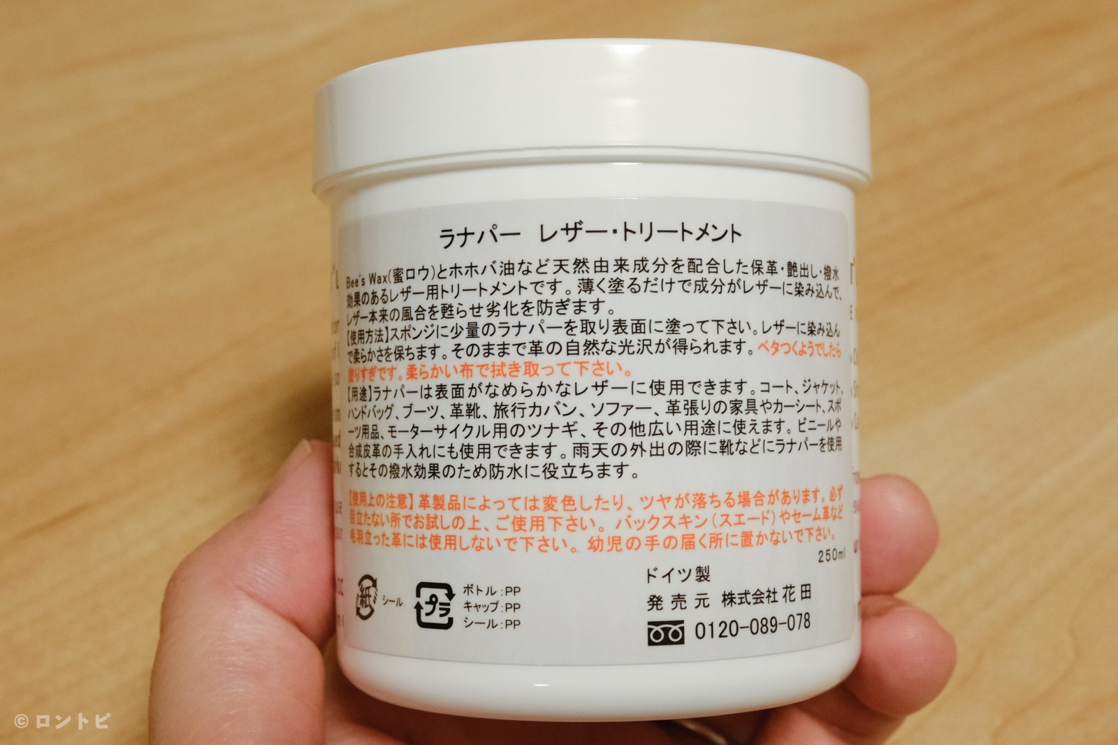ラナパー レザー トリートメント.jpg ラナパー レザー トリートメント